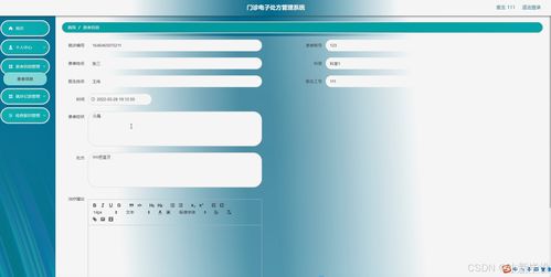 门诊电子处方管理系统 设计、实现与维护全流程解析